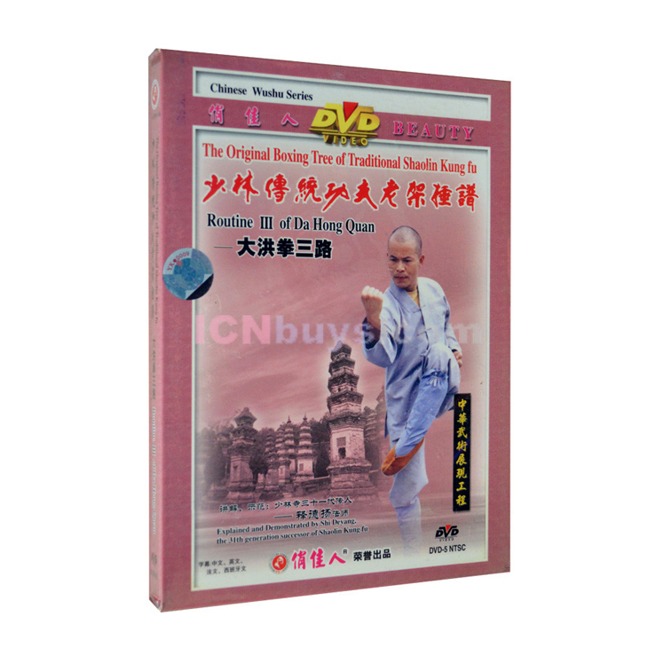 Shaolin Kung Fu DVD Video